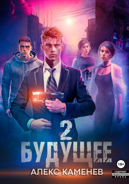 The Future 2