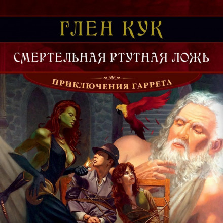 Смертельна ртутна брехня