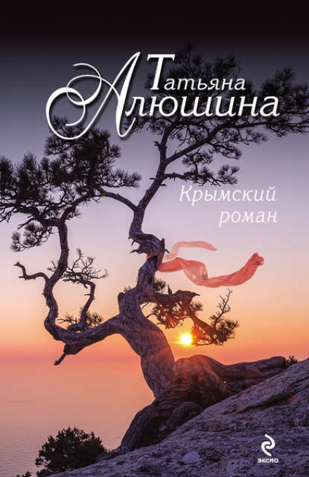 Crimean Romance