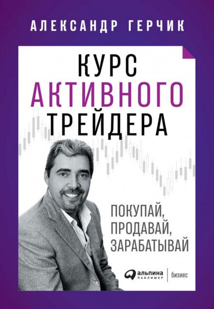 Active Trader Course