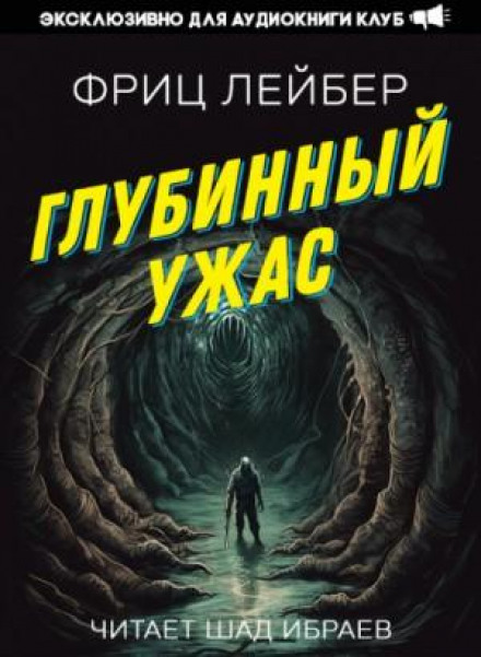 The Haunter of the Deep