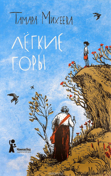 Легкі гори