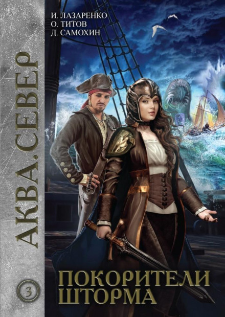 Storm Conquerors