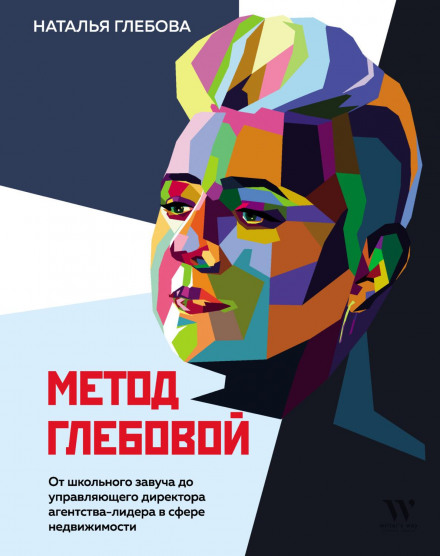 The Glebova Method
