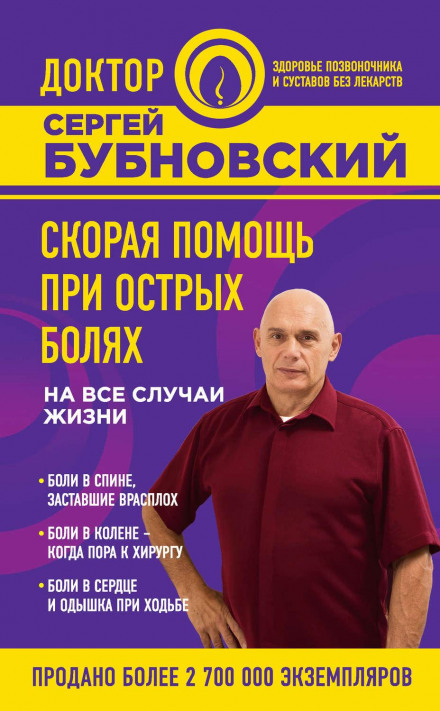 Швидка допомога при гострих болях. На всі випадки життя