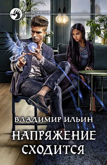 Напруга сходиться