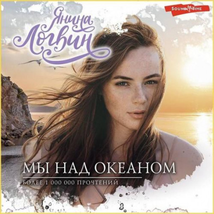 Ми над океаном