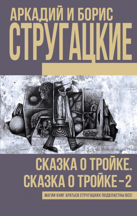 Казка про трійку