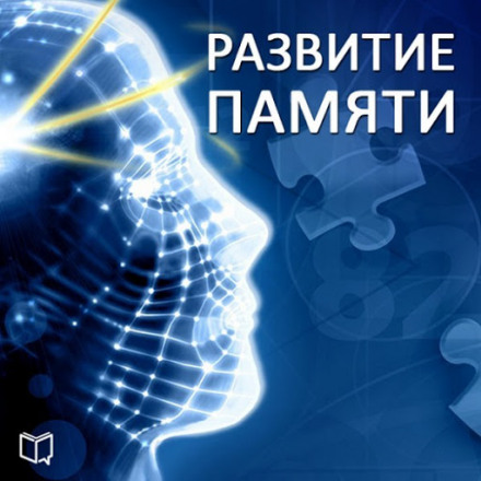 Memory Development