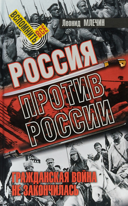 Russia Against Russia. The Civil War Has Not Ended