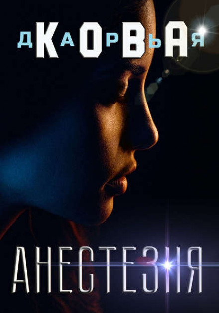 Anesthesia