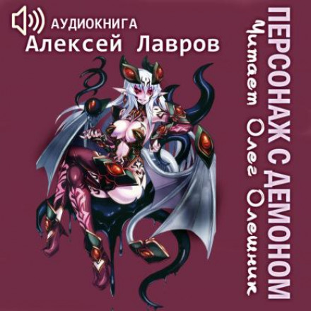 Персонаж з демоном 1