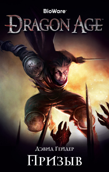 Dragon Age: The Calling