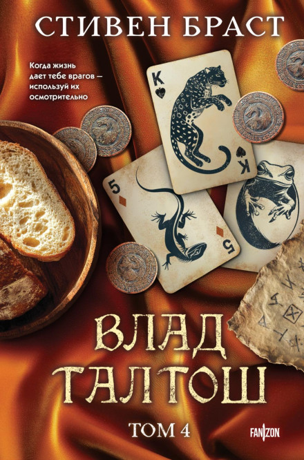 Vlad Taltos, Vol. 4: Dzur. Jhegaala. Iorich