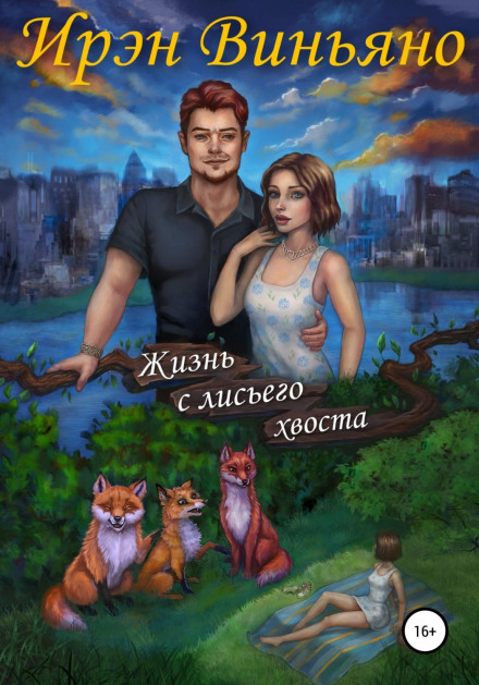Life from the Fox's Tail