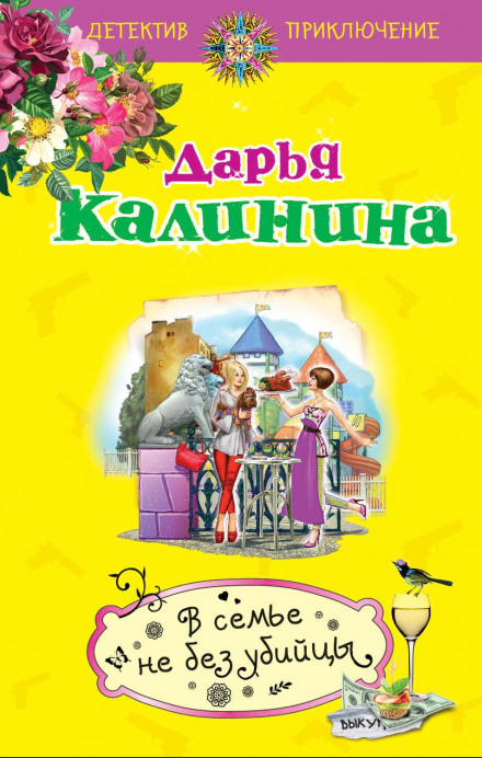 У сім'ї не без вбивці
