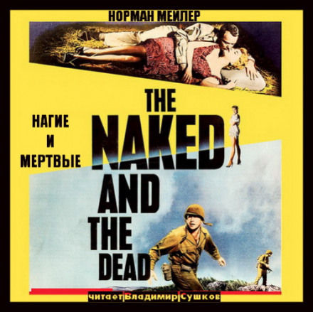 The Naked and the Dead