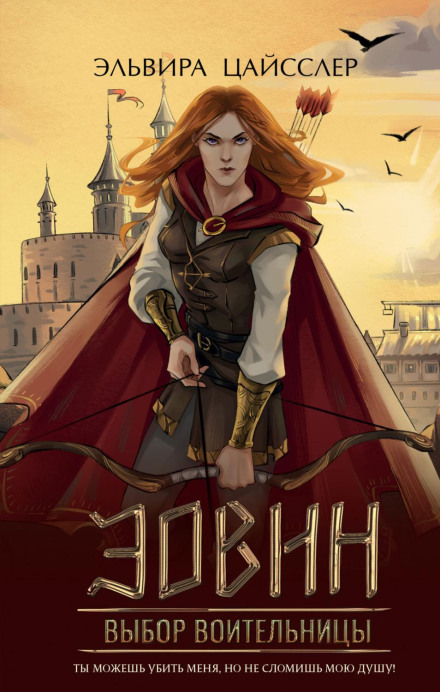 Eowyn: The Warrior's Choice