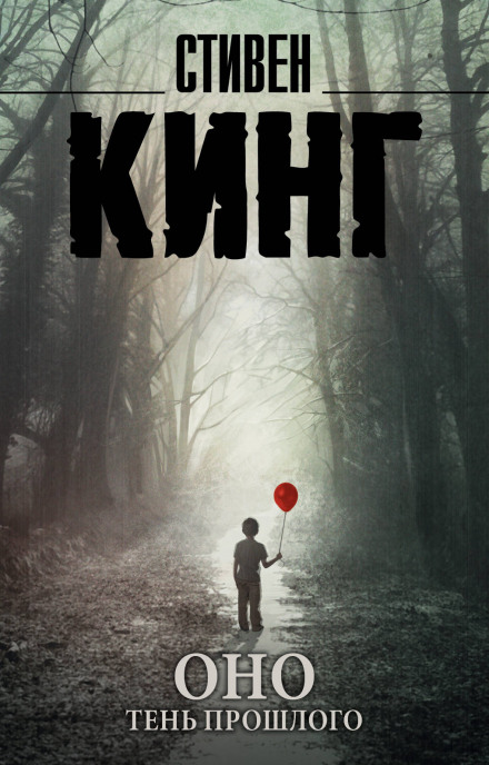 It. Volume 1. Shadow of the Past