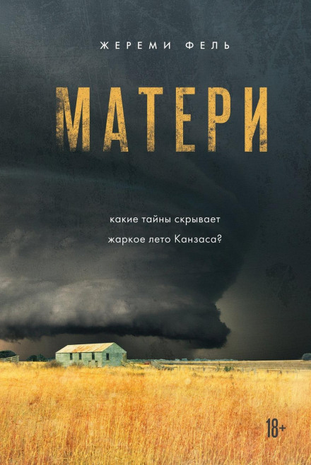 Матері