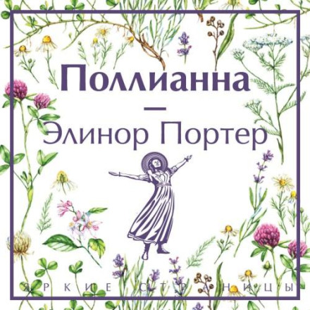Pollyanna