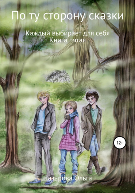 On the Other Side of the Fairy Tale. Everyone Chooses for Themselves