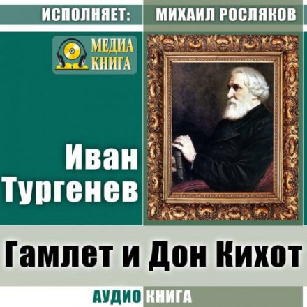 Hamlet and Don Quixote. The Weakest Link Breaks