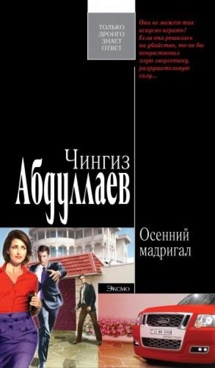 Осінній мадригал