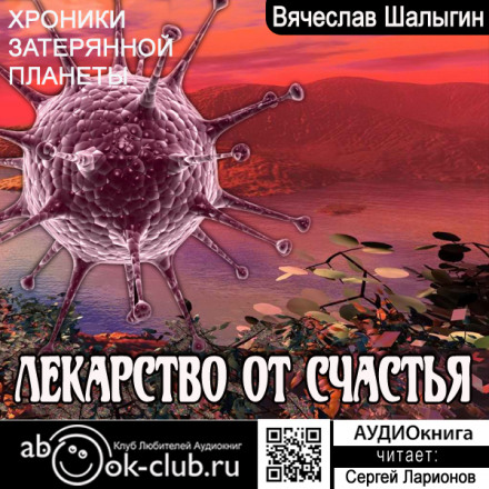 Ліки від щастя