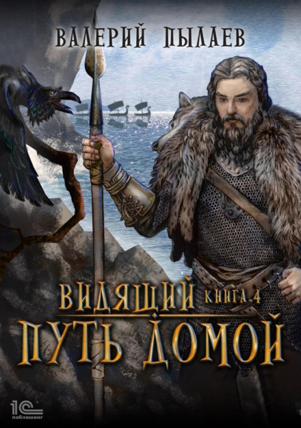 Шлях додому