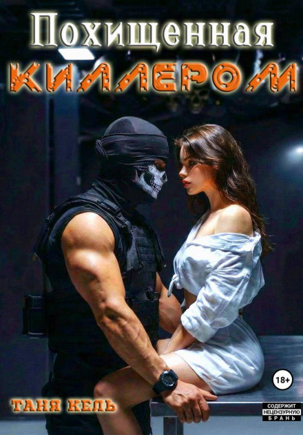 Kidnapped by the Killer