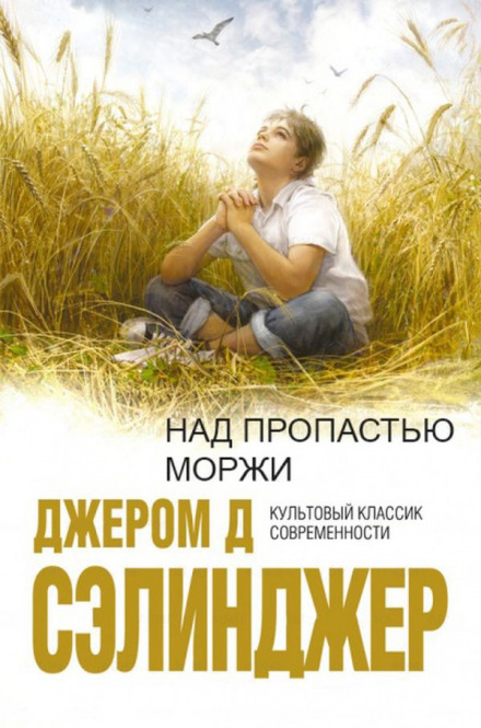 The Catcher in the Rye