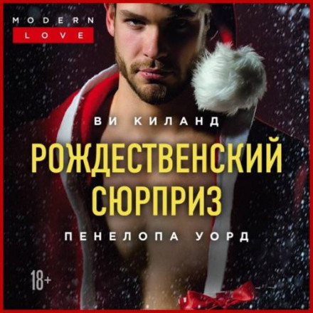 Різдвяний сюрприз. Збірник