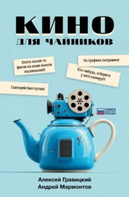 Кіно для чайників