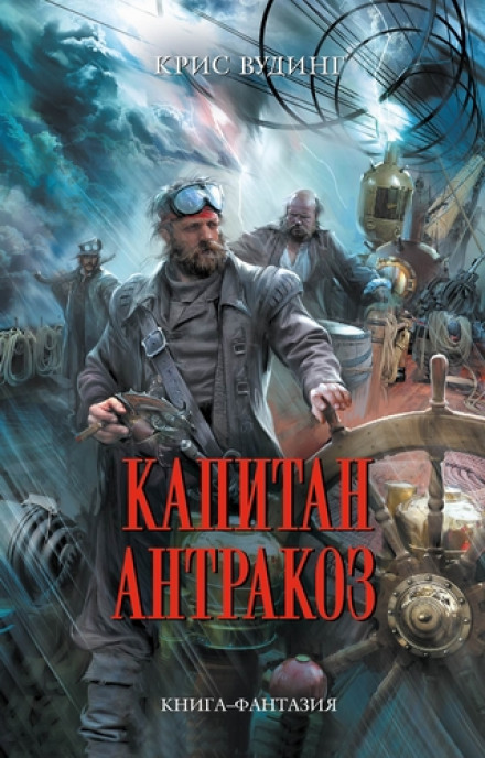 Captain Anthrax