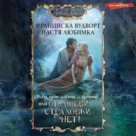 Усім, кому винна, — прощаю, або Від кохання страховки нема!