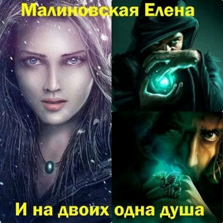 І на двох одна душа