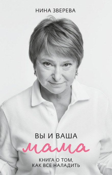 You and Your Mom. A Book About How to Sort Everything Out
