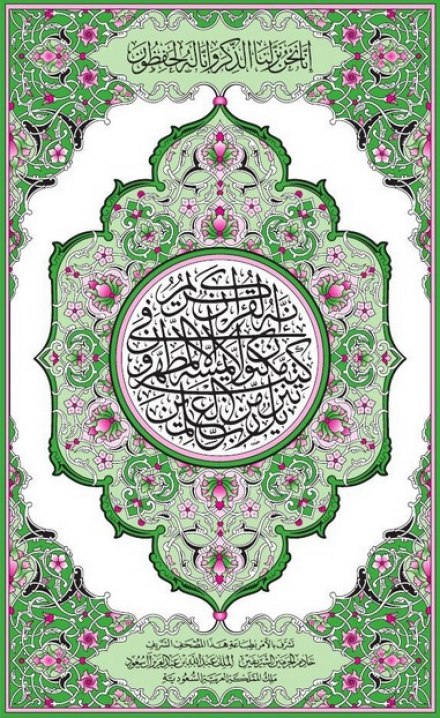 The Holy Quran