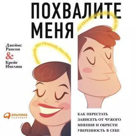 Praise Me: How to Stop Being Dependent on Others' Opinions and Gain Self-Confidence