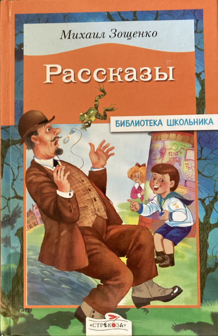 Mikhail Zoshchenko. Collected Stories.