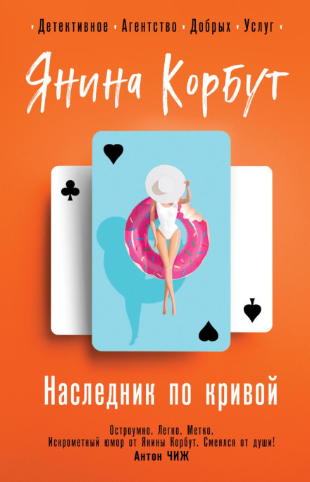 An Heir by a Roundabout Way