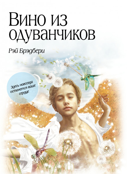 Dandelion Wine