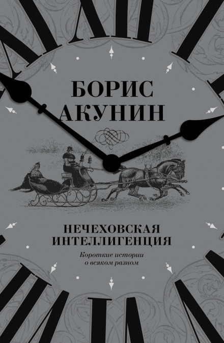 Нечехівська інтелігенція