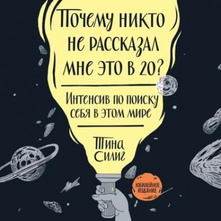 Чому ніхто не розповів мені це в 20?
