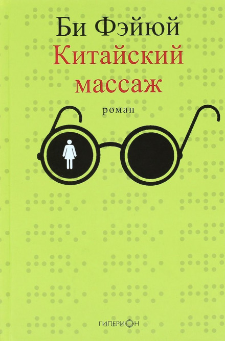 Китайський масаж