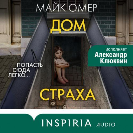 Дім страху
