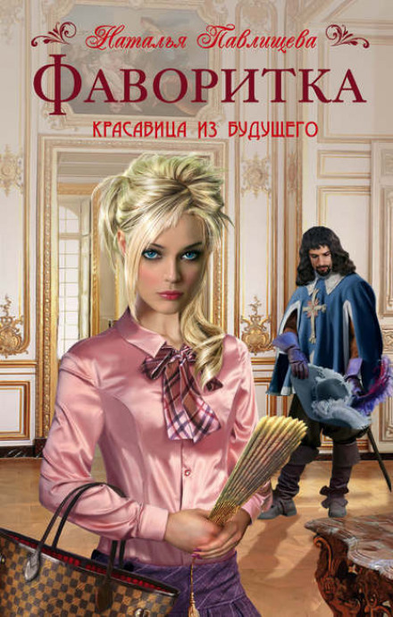 The Favourite