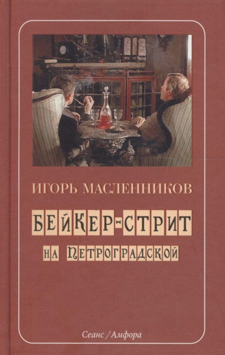 Baker Street on Petrogradskaya