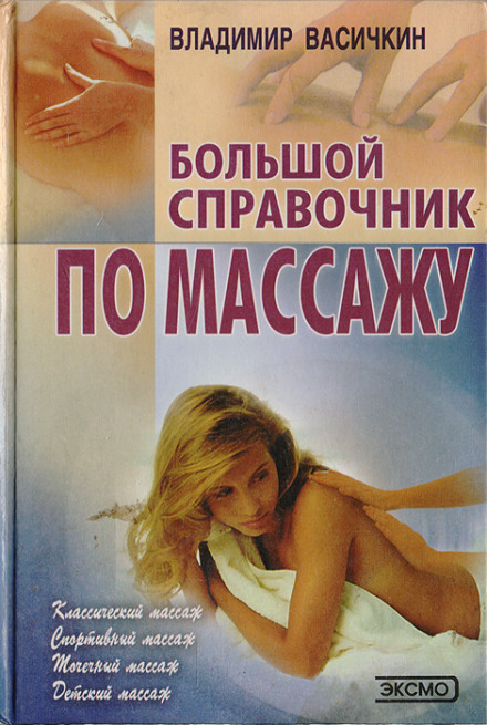 Massage Handbook